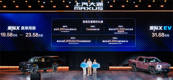 售价7.98万元起，全场景自由时代开启！2026星际皮卡家族携星栈平台定义行业新标杆
