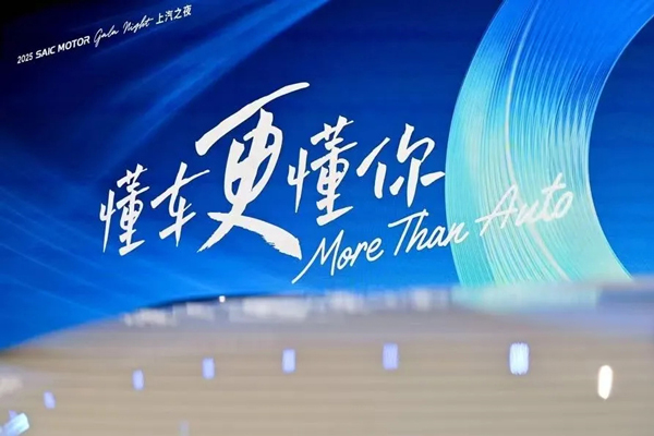 上汽转型这盘棋，读懂用户是唯一的棋眼